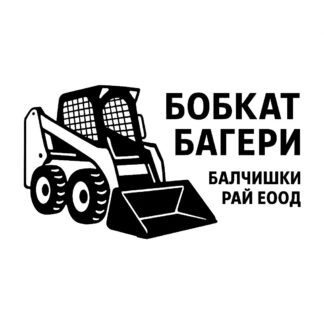 Sticker autocollant client ЕООД - Z20TOB